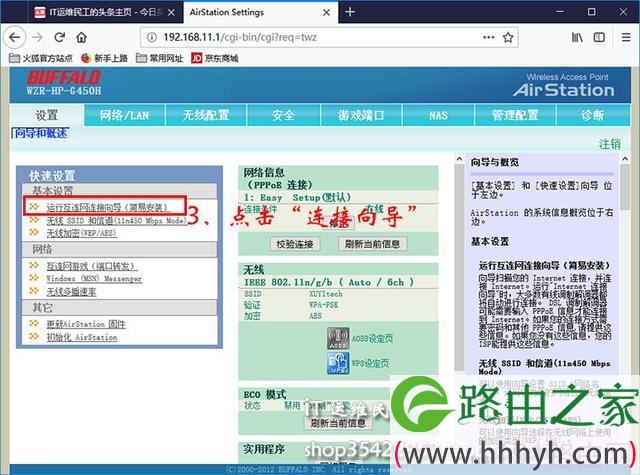 Buffalo巴法络无线路由器怎么设置【图解】