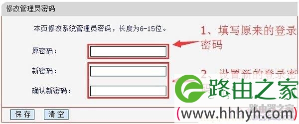melogin.cn修改路由器密码图文教程