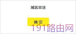 tp-link路由器如何设置网站限制（域名过滤）？