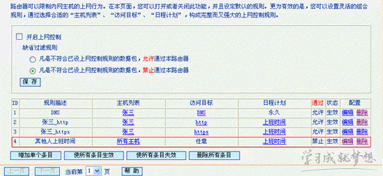 11n无线路由器上网控制功能的设置步骤