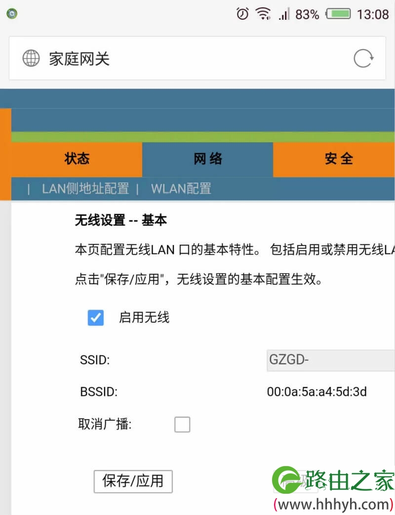 广电机顶盒如何修改密码