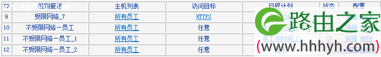 TP-LINK怎么限制用户只能访问特定网站和应用？路由器怎么限制上网