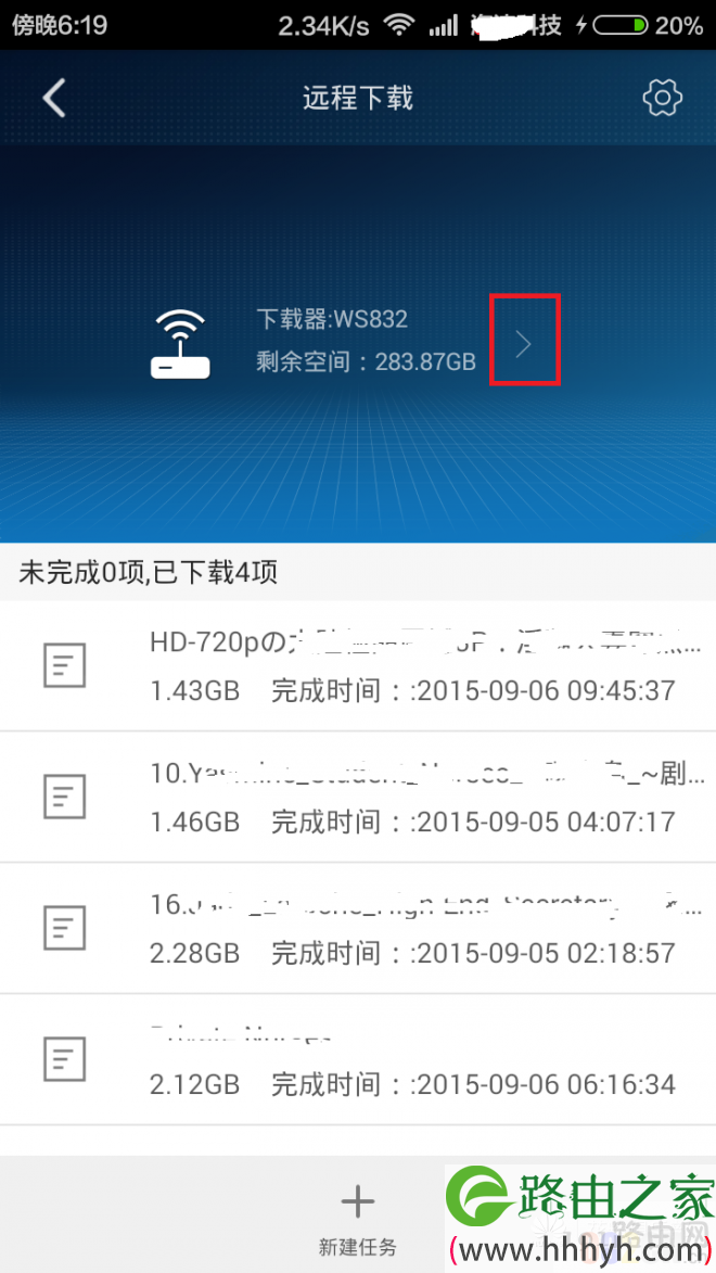 华为路由手机实现迅雷远程下载