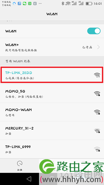 手机连接wifi路由器的信号