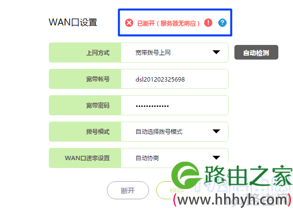 表示路由器设置失败，无法上网