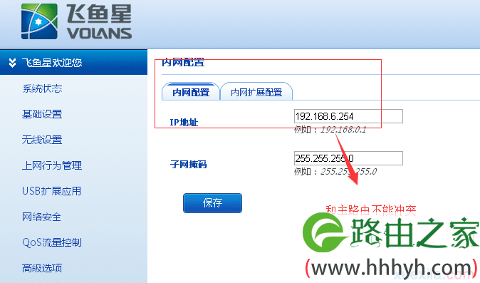 VOLANS无线路由器下启动无线网络配置