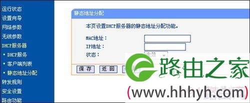TP-Link TL-WR340G+无线路由器设置教程