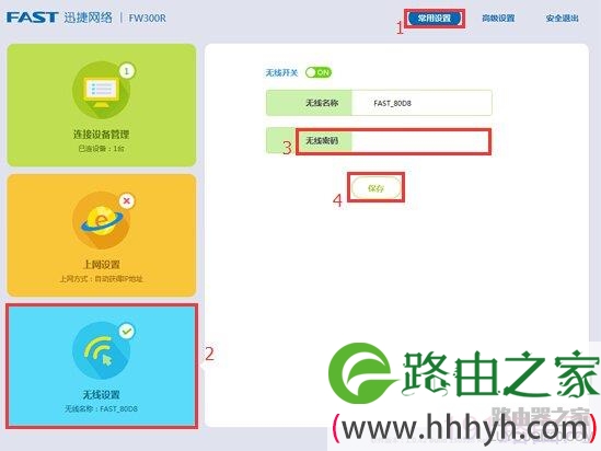 falogin.cn设置(修改)wifi密码