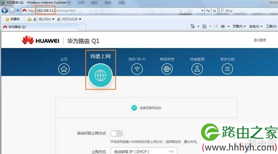192.168.3.1进入华为路由器设置 华为路由器重新设置