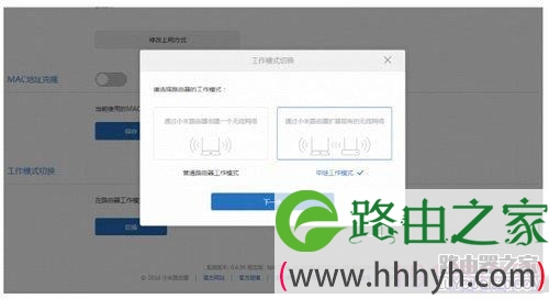 小米路由mini无线中继设置图文教程4
