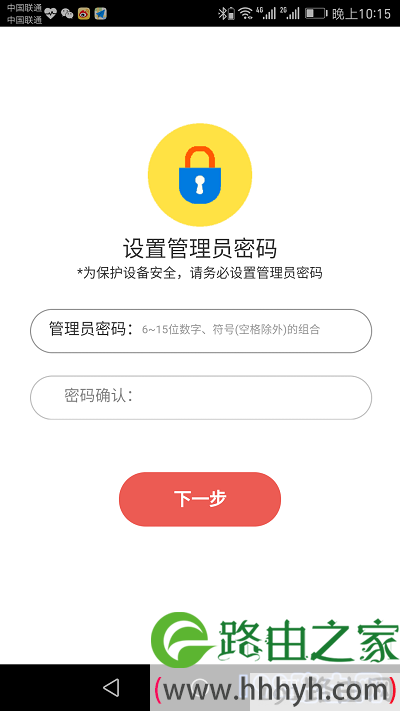 设置管理员密码
