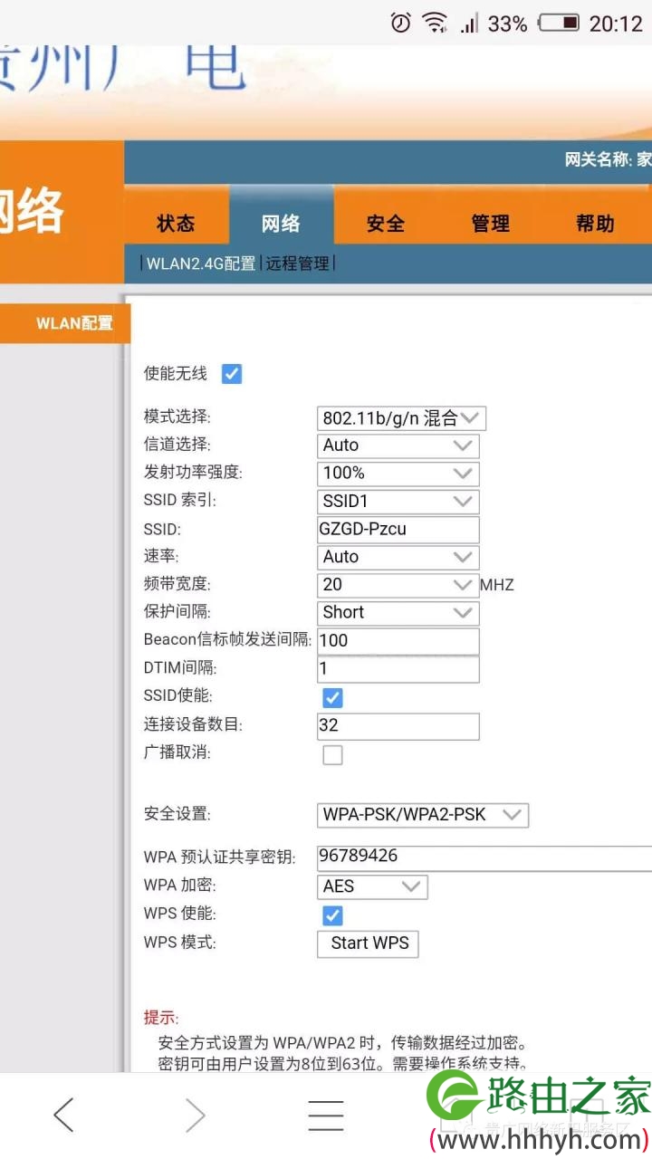 广电机顶盒如何修改密码