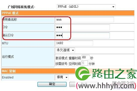 斐讯路由器PPPOE配置上网图文步骤