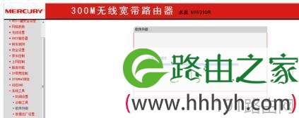 水星MW310R无线路由怎么进行固件升级