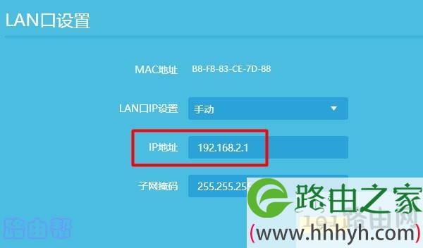 修改第二个路由器的LAN口IP地址