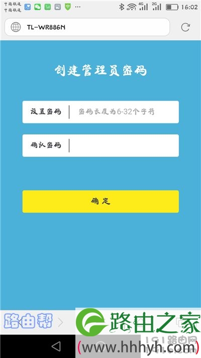 手机登录路由器