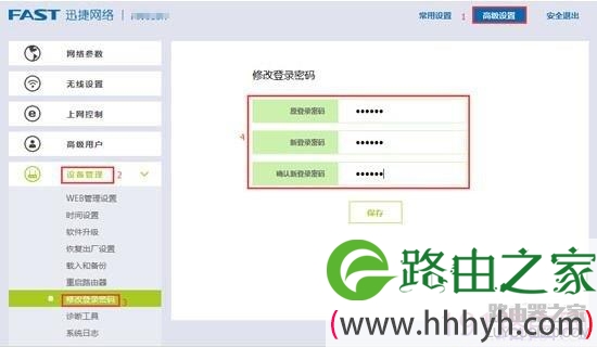 新版迅捷路由器怎么修改登录密码？