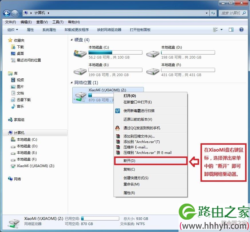 小米路由器设置硬盘映射详细步骤