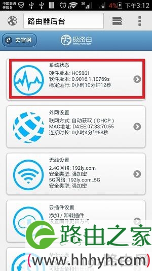 点击“系统状态”