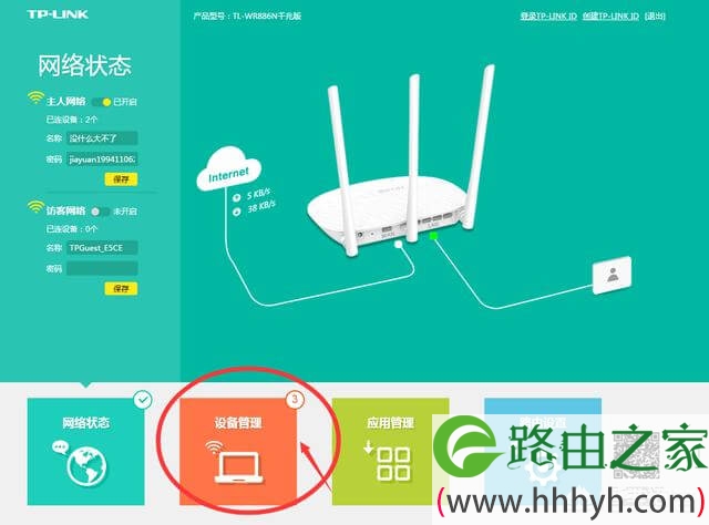 怎么查看WiFi有没有被蹭网盗用？