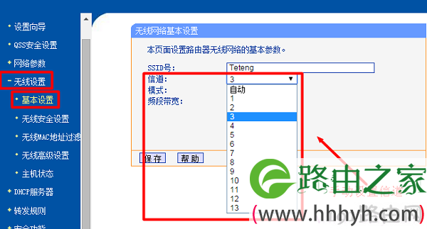 手动设置路由器的信道