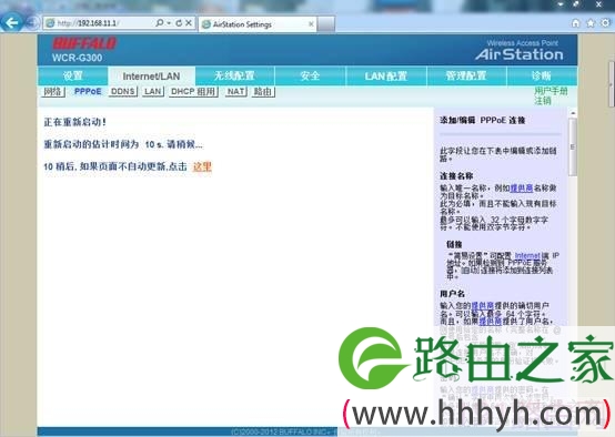 巴法诺路由器设置PPPoE宽带上网步骤