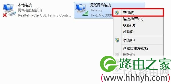禁用：无线网络连接