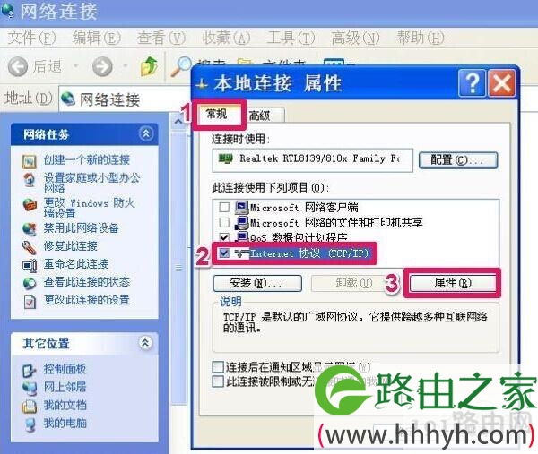 如何更改ip地址