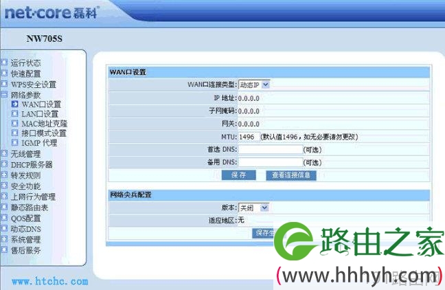 磊科NW705S路由器无线安全设置