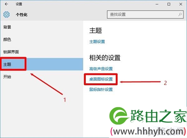 打开Win10的 桌面图标设置 