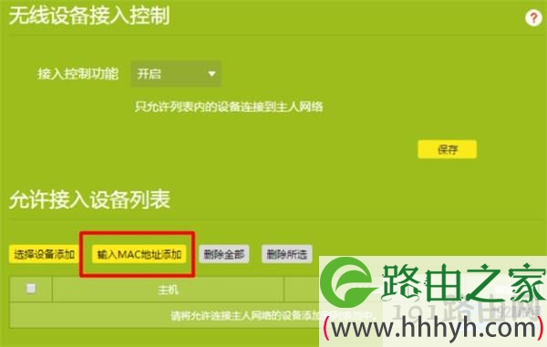 新版TP路由器设置无线MAC地址过滤3