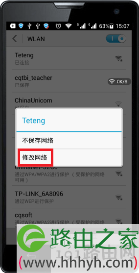 手机上修改网络