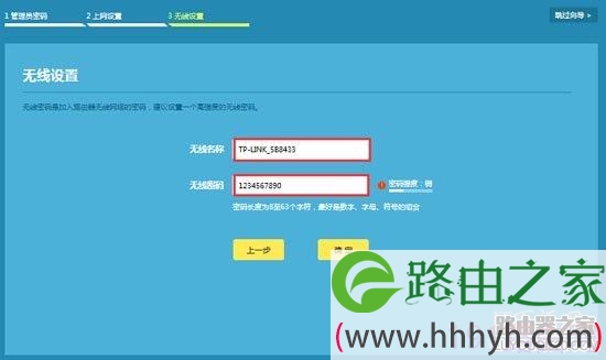 TP-LINK TL-WR960N无线路由器设置教程