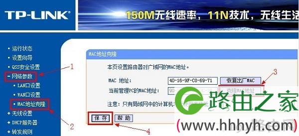 在无线路由器中，克隆MAC地址
