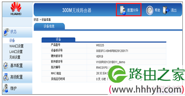 华为路由器设置宽带上网具体步骤