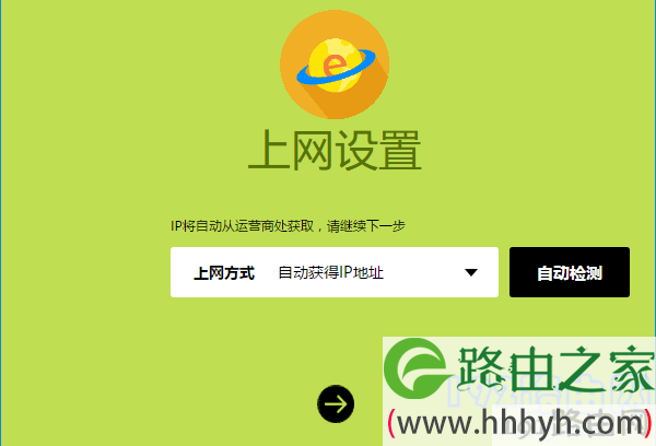 设置路由器 自动获得IP地址上网
