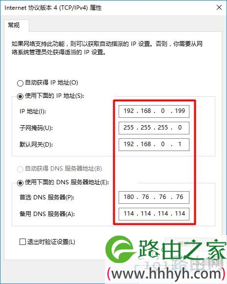 手动设置电脑IP地址2