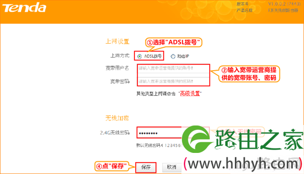 设置腾达路由器上网