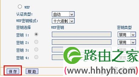 tp-link路由器保存新设置wi-fi密码