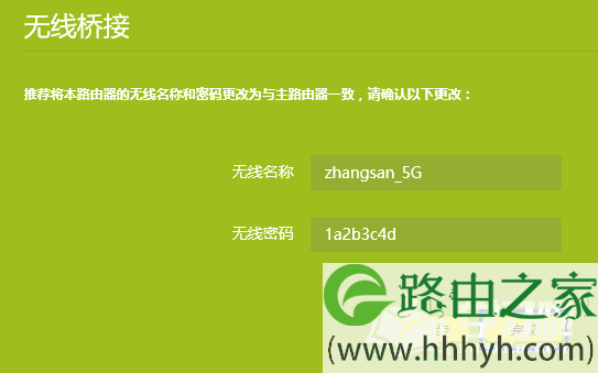 TL-WDR5620无线路由器无线桥接