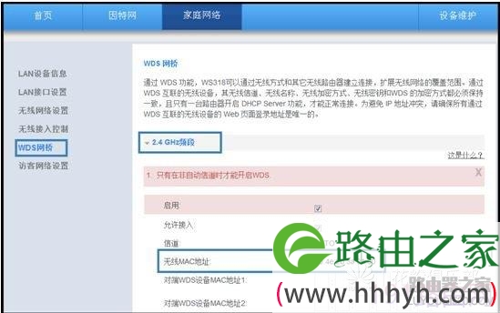华为路由器如何设置级联、中继或桥接上网