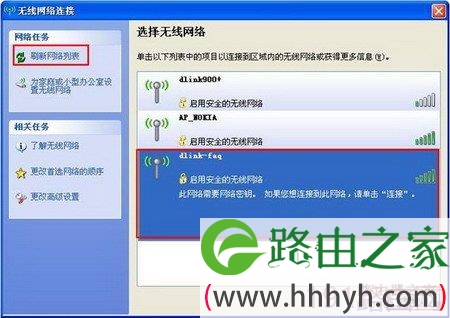 d-link路由器手动设定WEP无线加密操作方法
