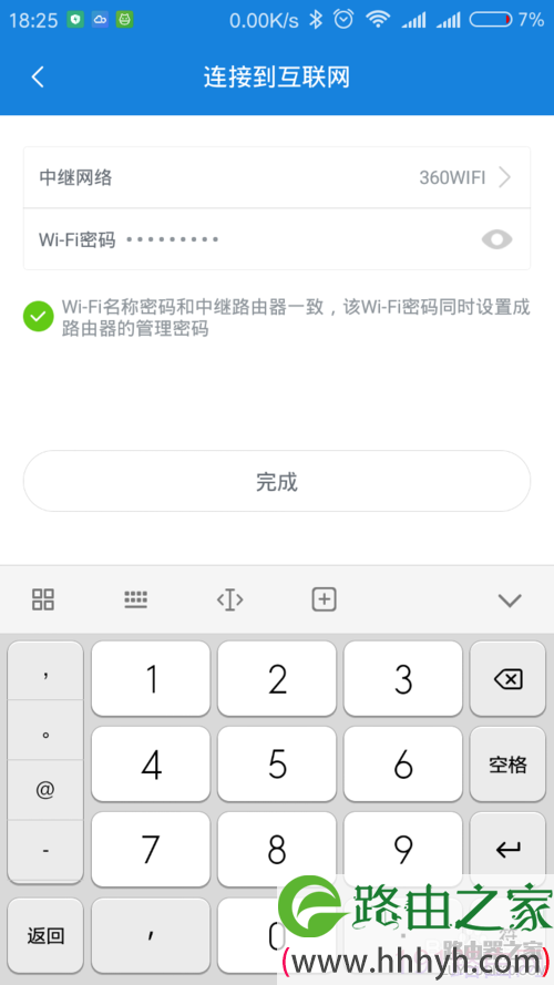 小米路由器中继功能设置