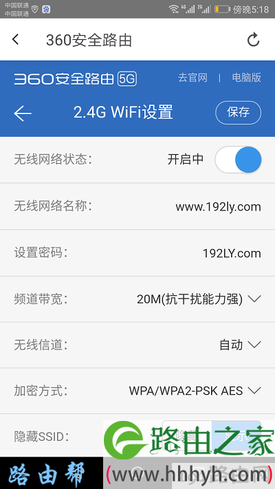 修改路由器wifi密码