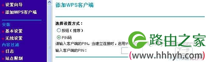 网件路由器怎么使用wps功能