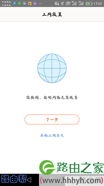 设置腾达路由器的上网参数