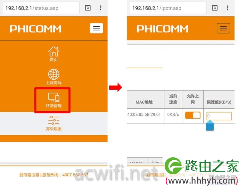 怎么用手机设置斐讯路由器（图文教程）