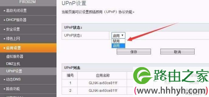 路由器怎么关闭upnp功能