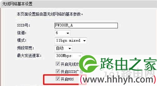 开启WDS