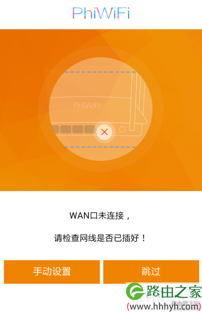 怎么用手机设置斐讯路由器（图文教程）